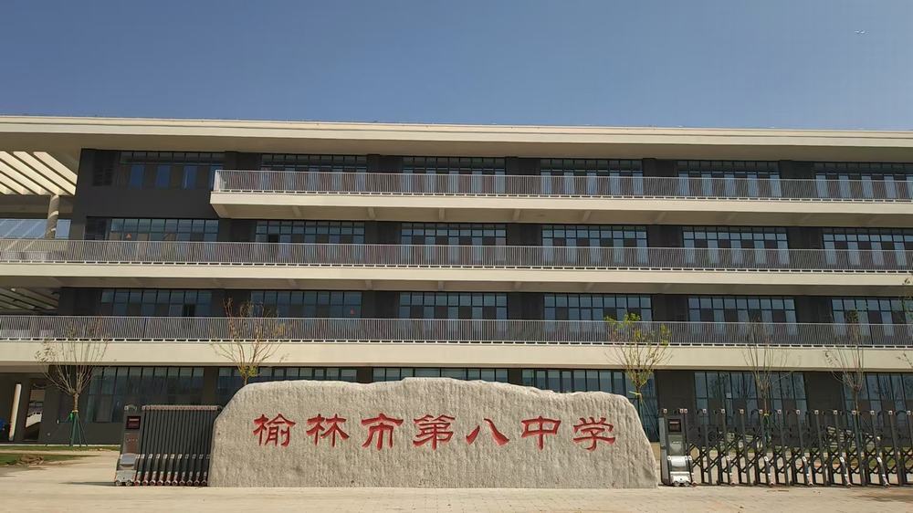 綠色筑?！べx能教育：陜煤建設(shè)榆林公司承建遷建第八中學(xué)項(xiàng)目榮獲省級(jí)綠色施工工程