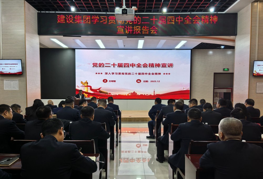 公司領(lǐng)導(dǎo)深入所屬單位宣講黨的二十屆四中全會精神