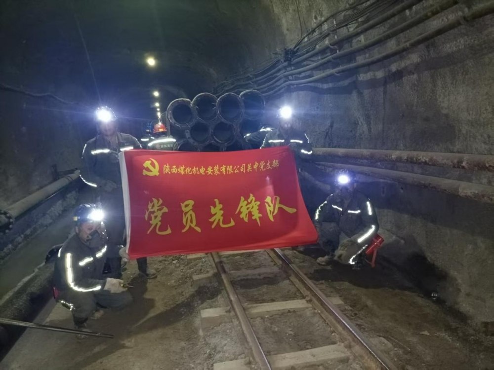 陜煤建設(shè)機電安裝公司關(guān)中黨支部：黨建引領(lǐng)聚合力 實干擔當促發(fā)展?