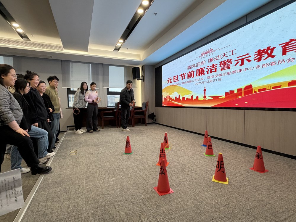 天工公司元旦活動(dòng)“套餐”送達(dá)：話廉潔 保安全 聚合力！