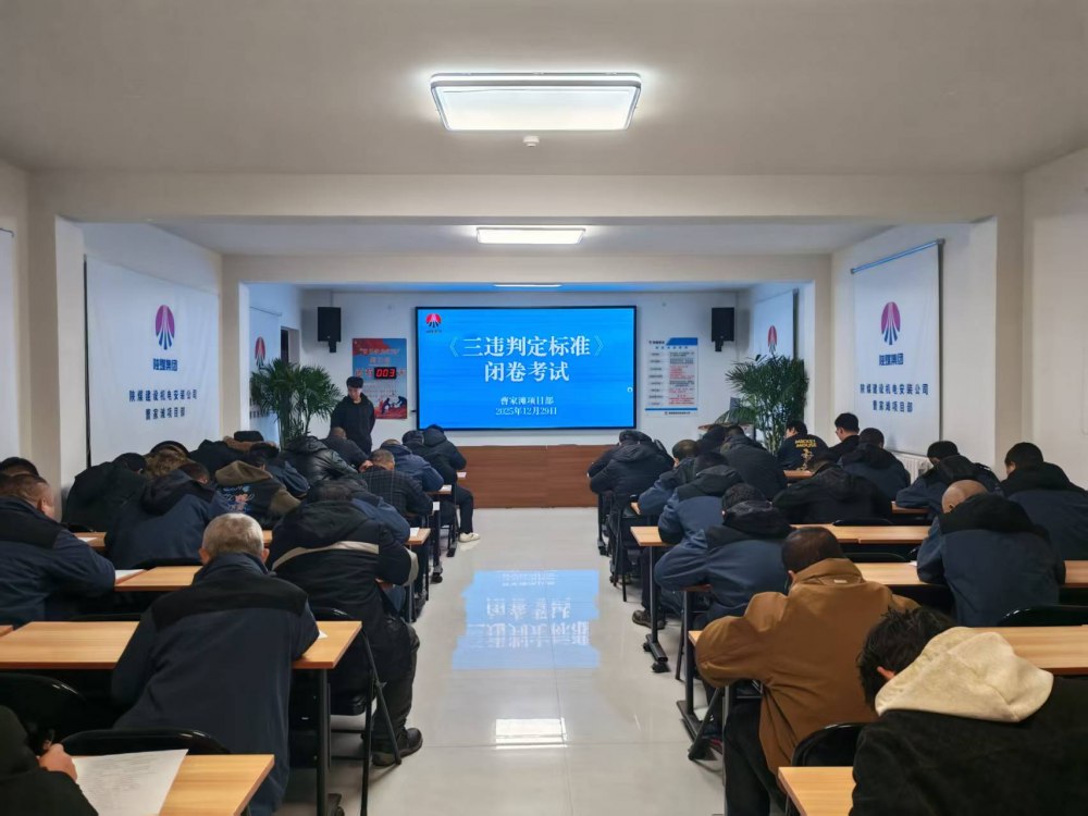 陜煤建設(shè)機(jī)電安裝公司曹家灘項(xiàng)目部：以考促學(xué)強(qiáng)意識(shí) 多管齊下筑防線