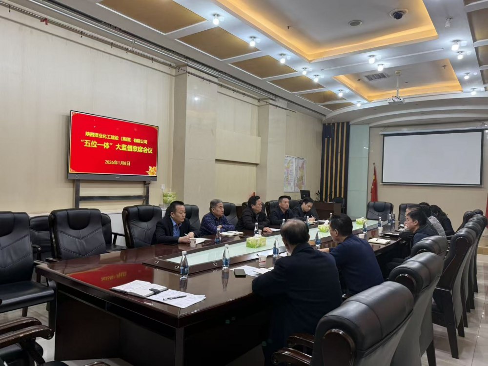 陜煤建設(shè)召開“五位一體”大監(jiān)督工作聯(lián)席會(huì)