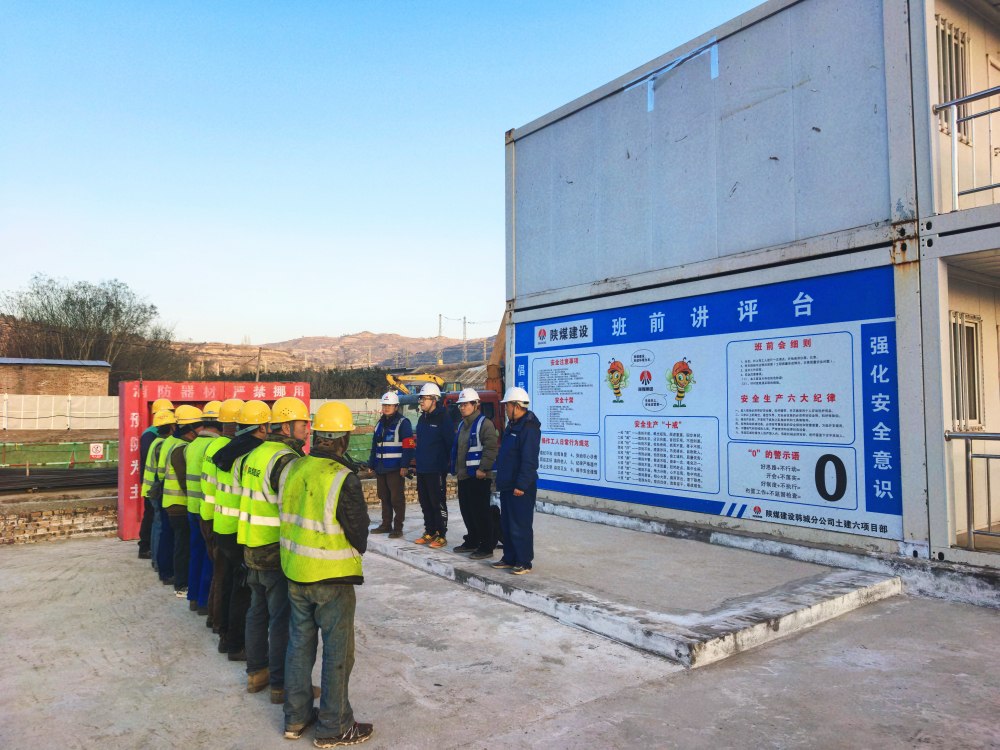 陜煤建設(shè)韓城公司土建第六項(xiàng)目部：新年開(kāi)局繃緊安全弦 全力沖刺首月“開(kāi)門紅”