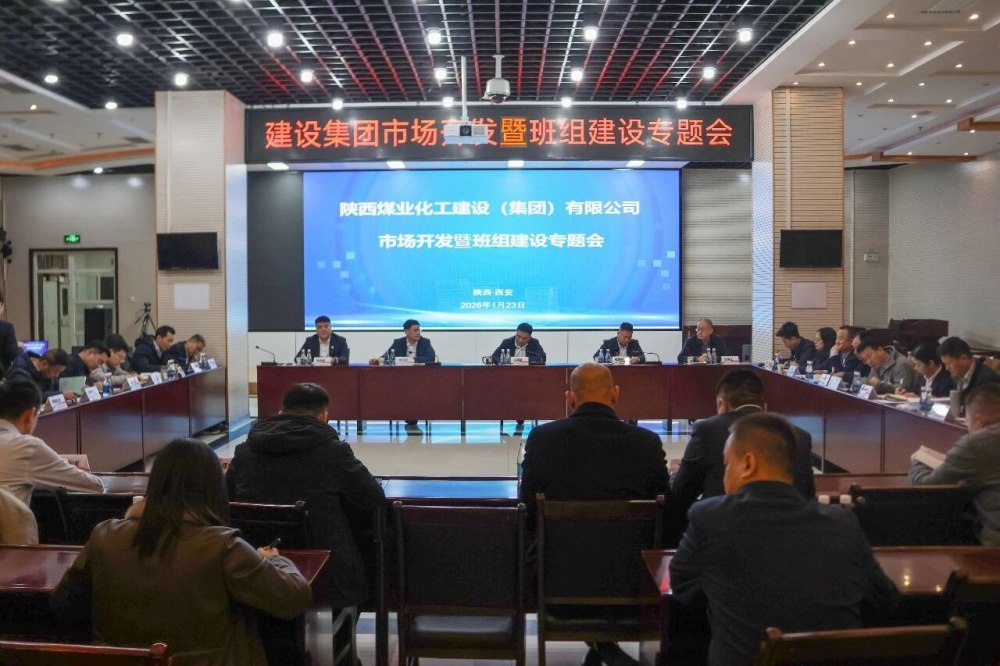 陜煤建設(shè)召開市場開發(fā)暨班組建設(shè)專題會(huì)