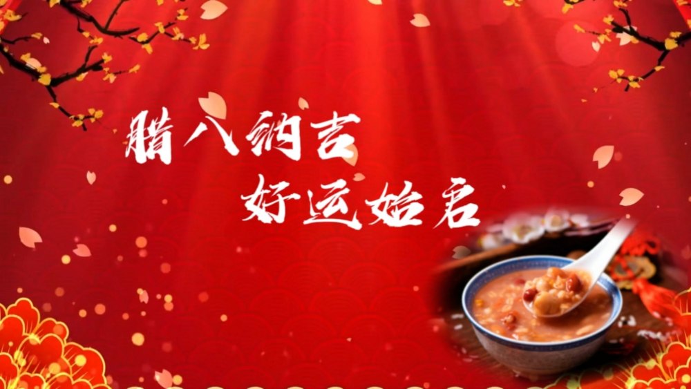 陜煤建設綠宇公司：臘八納吉 好運始啟