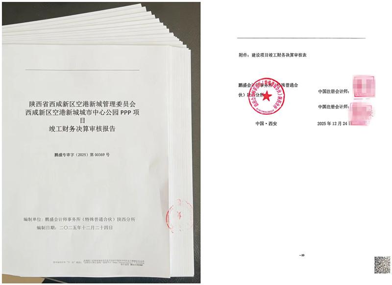 空港新城城市中心公園PPP項目竣工財務決算工作圓滿收官