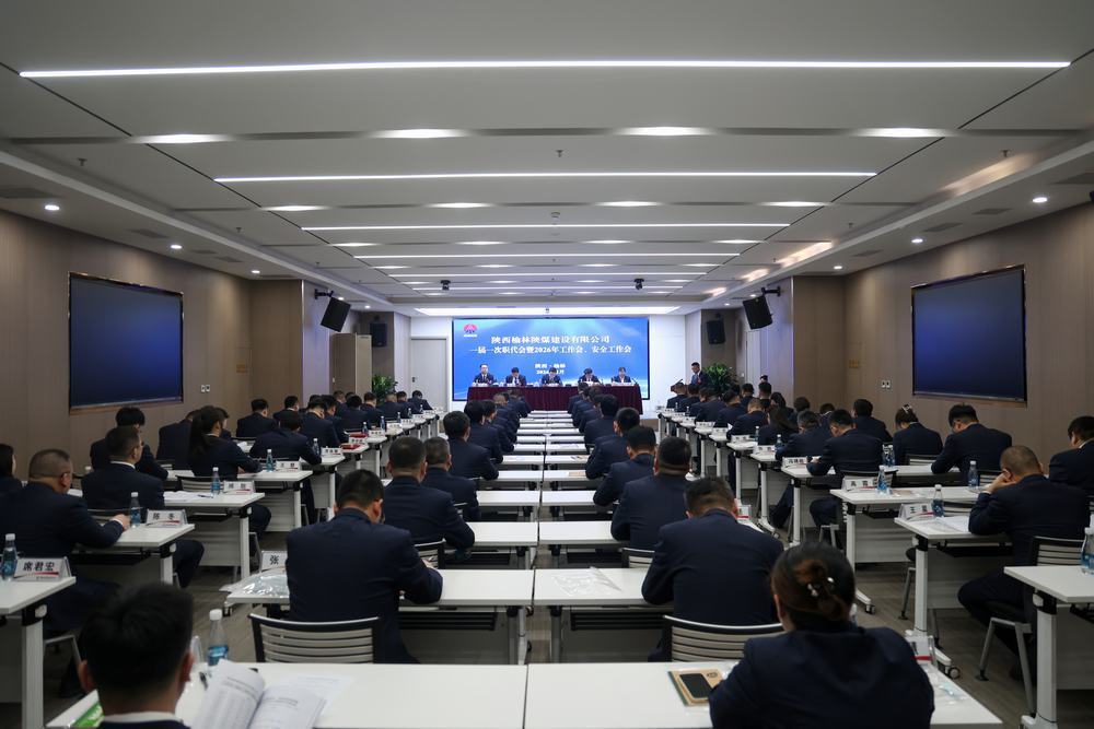 陜煤建設(shè)榆林公司召開一屆一次職代會(huì)暨2026年工作會(huì)、安全工作會(huì)、黨建工作會(huì)