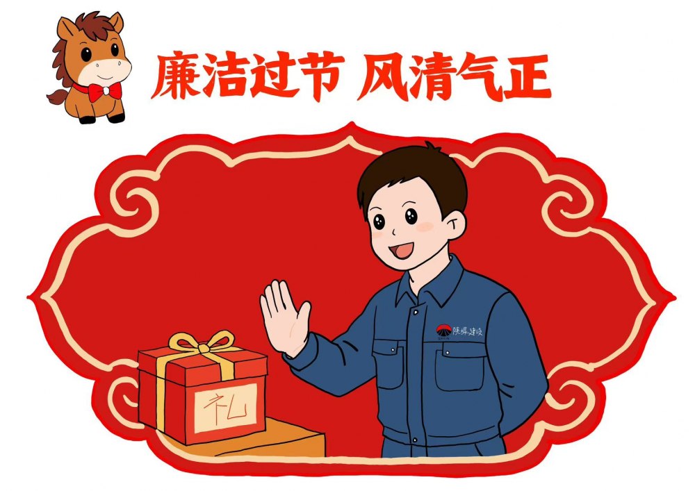 春節(jié)不松懈，安全廉潔“不打烊”