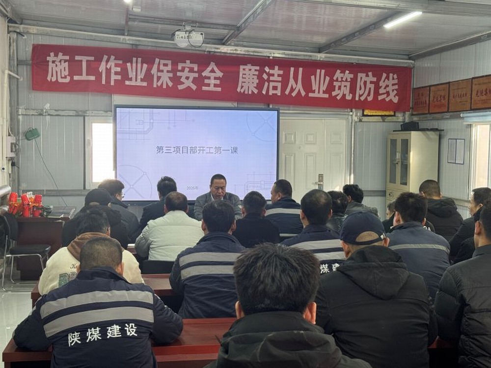 陜煤建設(shè)洗選煤運(yùn)營公司第三項(xiàng)目部：三維發(fā)力強(qiáng)根基 實(shí)干為要促復(fù)產(chǎn)
