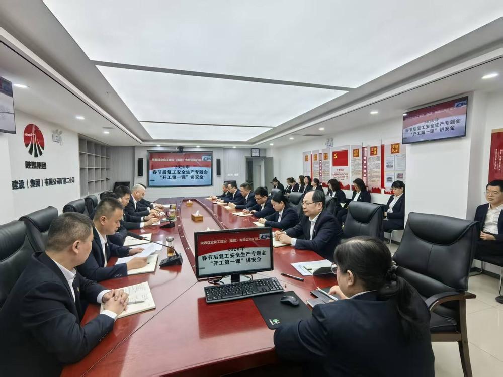 陜煤建設(shè)礦建二公司：織密安全生產(chǎn)“防護(hù)網(wǎng)”護(hù)航高質(zhì)量發(fā)展