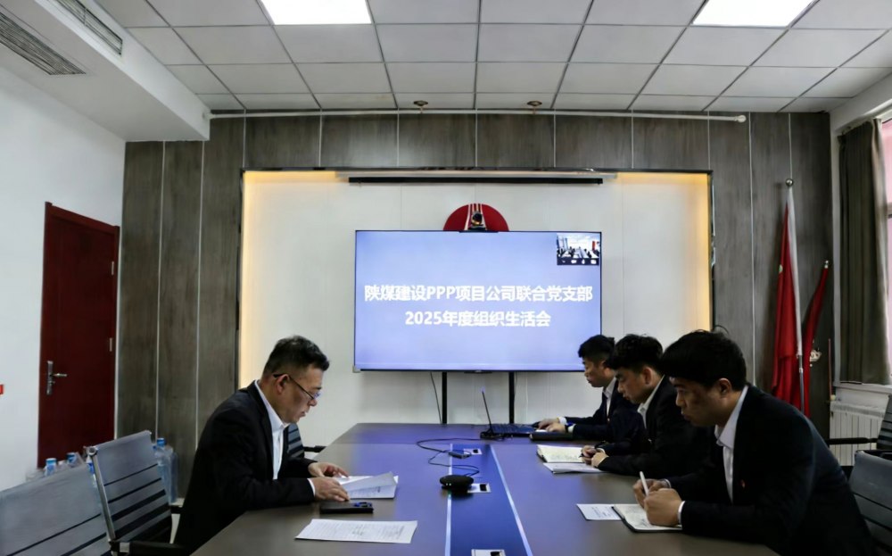 陜煤建設(shè)川耀（空港、智慧泊車）公司召開2025年組織生活會暨民主評議會議