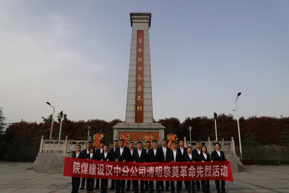 緬懷先烈礪初心 砥礪奮進(jìn)擔(dān)使命