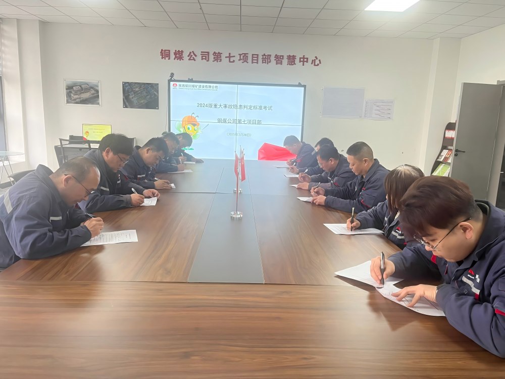 陜煤建設銅煤公司第七項目部:扎實開展重大事故隱患判定標準學習運用活動