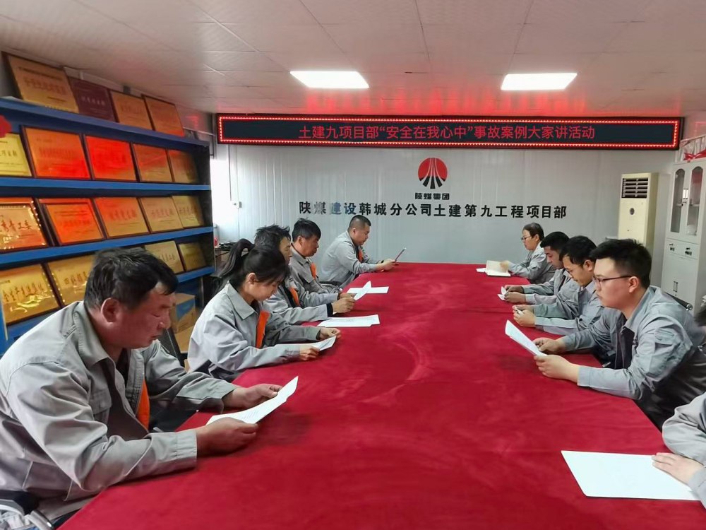 陜煤建設韓城分公司土建九項目部：國家安全記心間 安全生產(chǎn)踐于行