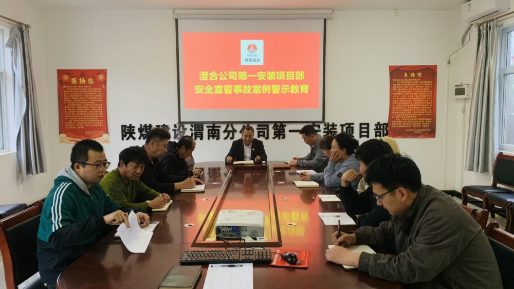 陜煤建設渭南分公司第一安裝項目部“三脈發(fā)力”出實招抓安全