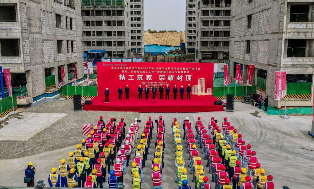 榆林化學二期職工公寓樓項目主體結構順利封頂