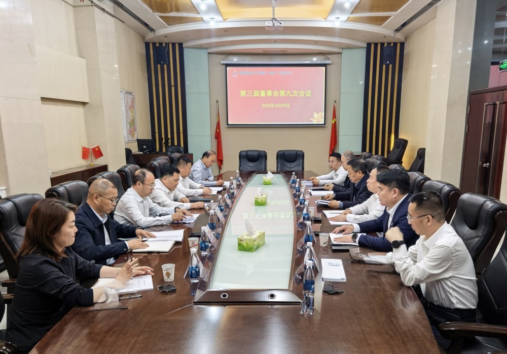 陜煤建設召開第三屆董事會第九次會議