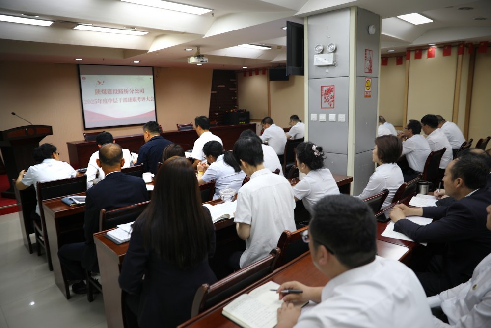 述職述廉亮實績 精準考評促提升